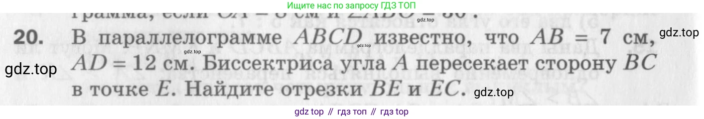 ГДЗ Геометрия, 8 класс Дидактические материалы, авторы: Мерзляк Аркадий Григорьевич, Полонский Виталий Борисович, Рабинович Ефим Михайлович, Якир Михаил Семёнович, издательство Просвещение, Москва, 2021, страница 6, номер 20, Условие 2017