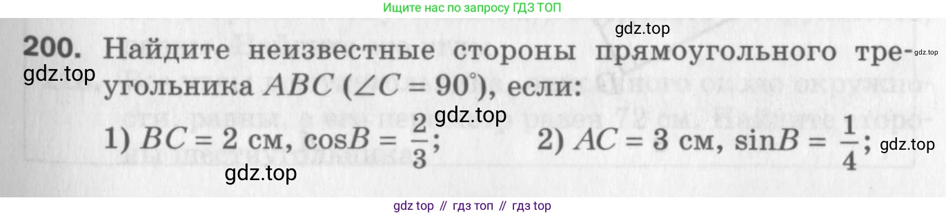 ГДЗ Геометрия, 8 класс Дидактические материалы, авторы: Мерзляк Аркадий Григорьевич, Полонский Виталий Борисович, Рабинович Ефим Михайлович, Якир Михаил Семёнович, издательство Просвещение, Москва, 2021, страница 27, номер 200, Условие 2017