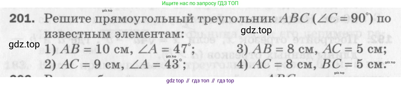 ГДЗ Геометрия, 8 класс Дидактические материалы, авторы: Мерзляк Аркадий Григорьевич, Полонский Виталий Борисович, Рабинович Ефим Михайлович, Якир Михаил Семёнович, издательство Просвещение, Москва, 2021, страница 28, номер 201, Условие 2017