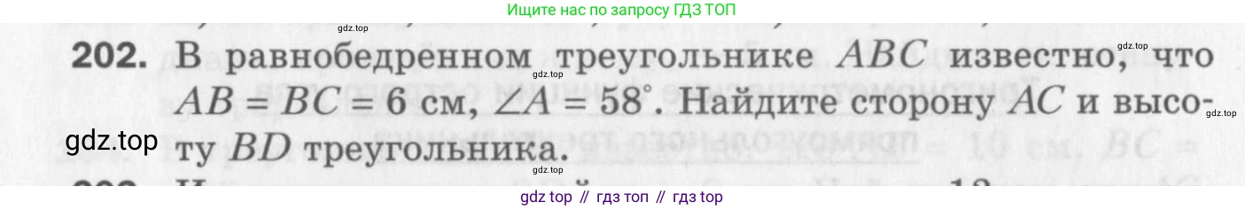 ГДЗ Геометрия, 8 класс Дидактические материалы, авторы: Мерзляк Аркадий Григорьевич, Полонский Виталий Борисович, Рабинович Ефим Михайлович, Якир Михаил Семёнович, издательство Просвещение, Москва, 2021, страница 28, номер 202, Условие 2017