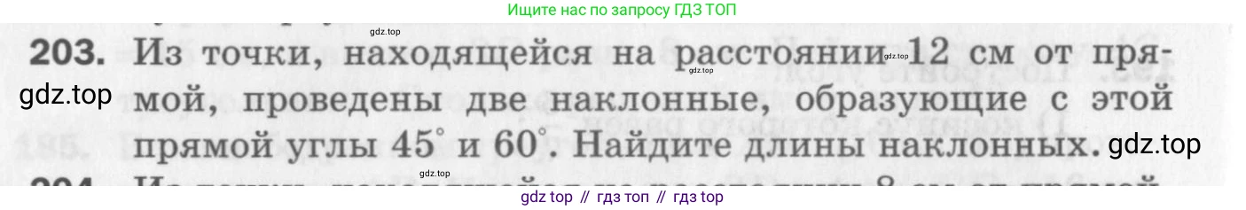 ГДЗ Геометрия, 8 класс Дидактические материалы, авторы: Мерзляк Аркадий Григорьевич, Полонский Виталий Борисович, Рабинович Ефим Михайлович, Якир Михаил Семёнович, издательство Просвещение, Москва, 2021, страница 28, номер 203, Условие 2017