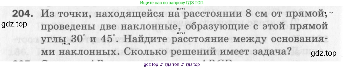 ГДЗ Геометрия, 8 класс Дидактические материалы, авторы: Мерзляк Аркадий Григорьевич, Полонский Виталий Борисович, Рабинович Ефим Михайлович, Якир Михаил Семёнович, издательство Просвещение, Москва, 2021, страница 28, номер 204, Условие 2017