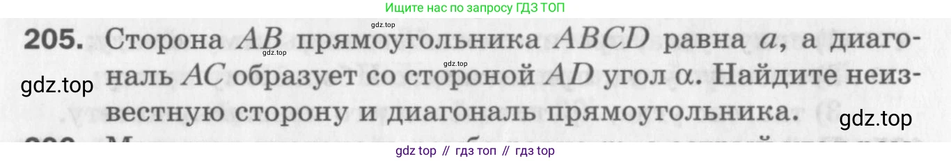 ГДЗ Геометрия, 8 класс Дидактические материалы, авторы: Мерзляк Аркадий Григорьевич, Полонский Виталий Борисович, Рабинович Ефим Михайлович, Якир Михаил Семёнович, издательство Просвещение, Москва, 2021, страница 28, номер 205, Условие 2017
