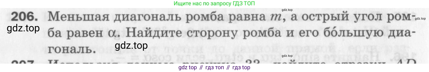 ГДЗ Геометрия, 8 класс Дидактические материалы, авторы: Мерзляк Аркадий Григорьевич, Полонский Виталий Борисович, Рабинович Ефим Михайлович, Якир Михаил Семёнович, издательство Просвещение, Москва, 2021, страница 28, номер 206, Условие 2017
