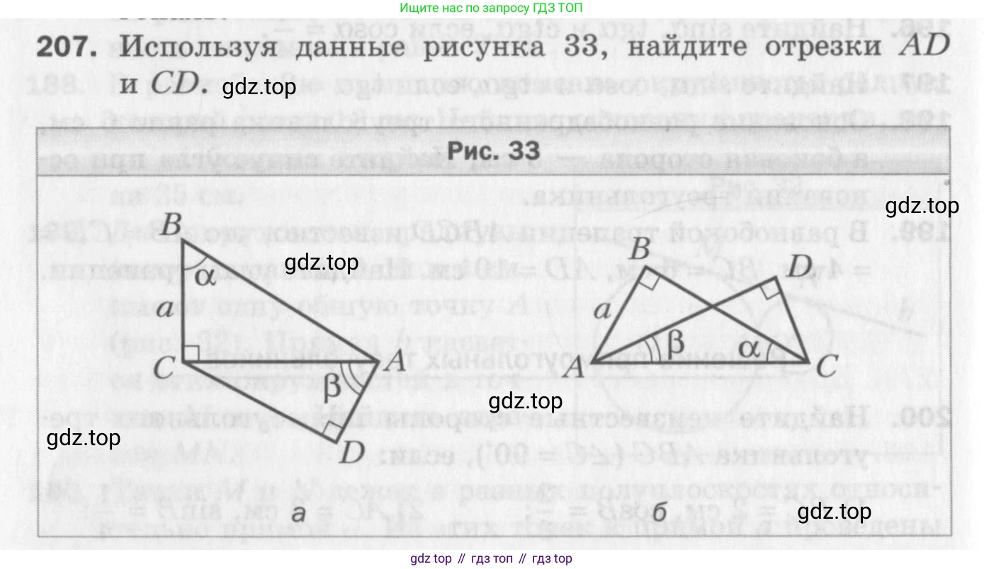 ГДЗ Геометрия, 8 класс Дидактические материалы, авторы: Мерзляк Аркадий Григорьевич, Полонский Виталий Борисович, Рабинович Ефим Михайлович, Якир Михаил Семёнович, издательство Просвещение, Москва, 2021, страница 28, номер 207, Условие 2017