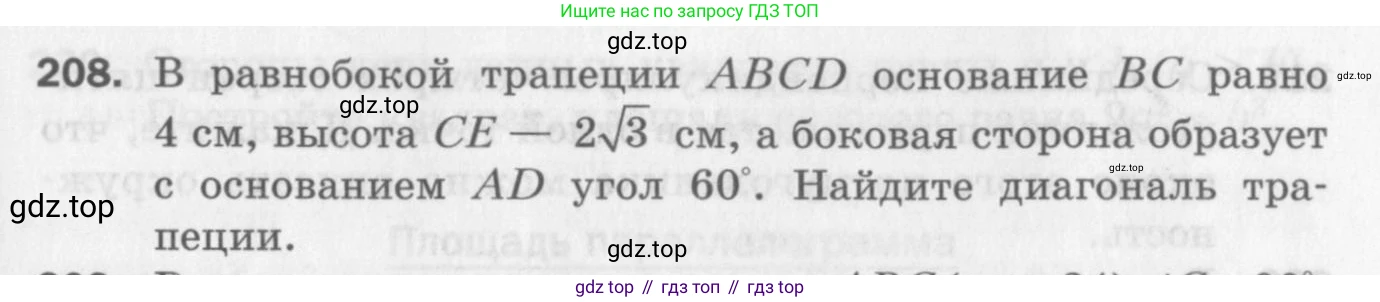 ГДЗ Геометрия, 8 класс Дидактические материалы, авторы: Мерзляк Аркадий Григорьевич, Полонский Виталий Борисович, Рабинович Ефим Михайлович, Якир Михаил Семёнович, издательство Просвещение, Москва, 2021, страница 29, номер 208, Условие 2017