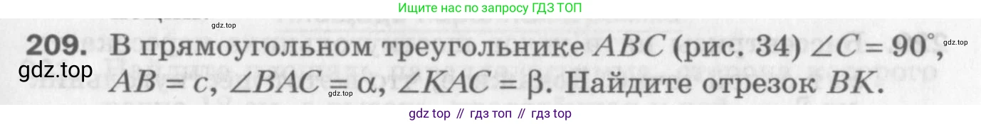 ГДЗ Геометрия, 8 класс Дидактические материалы, авторы: Мерзляк Аркадий Григорьевич, Полонский Виталий Борисович, Рабинович Ефим Михайлович, Якир Михаил Семёнович, издательство Просвещение, Москва, 2021, страница 29, номер 209, Условие 2017