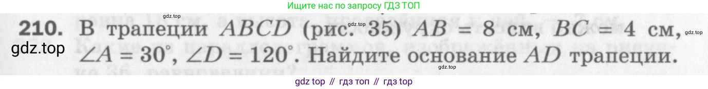 ГДЗ Геометрия, 8 класс Дидактические материалы, авторы: Мерзляк Аркадий Григорьевич, Полонский Виталий Борисович, Рабинович Ефим Михайлович, Якир Михаил Семёнович, издательство Просвещение, Москва, 2021, страница 29, номер 210, Условие 2017