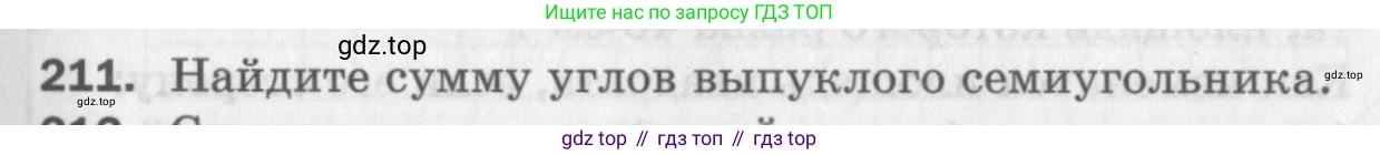 ГДЗ Геометрия, 8 класс Дидактические материалы, авторы: Мерзляк Аркадий Григорьевич, Полонский Виталий Борисович, Рабинович Ефим Михайлович, Якир Михаил Семёнович, издательство Просвещение, Москва, 2021, страница 29, номер 211, Условие 2017