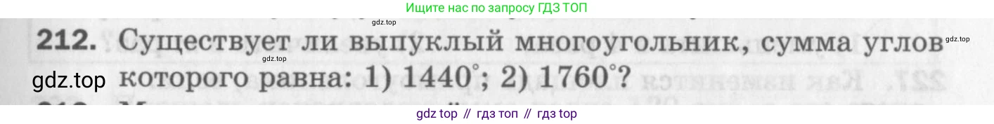 ГДЗ Геометрия, 8 класс Дидактические материалы, авторы: Мерзляк Аркадий Григорьевич, Полонский Виталий Борисович, Рабинович Ефим Михайлович, Якир Михаил Семёнович, издательство Просвещение, Москва, 2021, страница 29, номер 212, Условие 2017