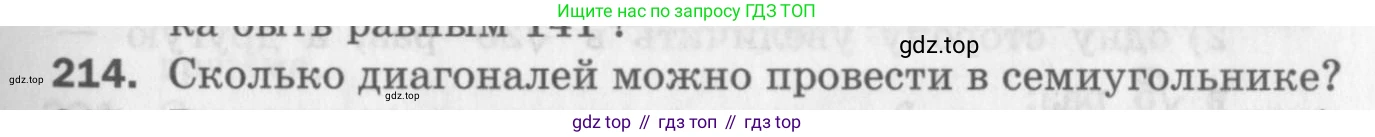 ГДЗ Геометрия, 8 класс Дидактические материалы, авторы: Мерзляк Аркадий Григорьевич, Полонский Виталий Борисович, Рабинович Ефим Михайлович, Якир Михаил Семёнович, издательство Просвещение, Москва, 2021, страница 29, номер 214, Условие 2017