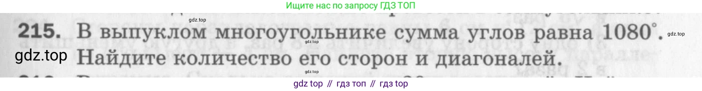 ГДЗ Геометрия, 8 класс Дидактические материалы, авторы: Мерзляк Аркадий Григорьевич, Полонский Виталий Борисович, Рабинович Ефим Михайлович, Якир Михаил Семёнович, издательство Просвещение, Москва, 2021, страница 29, номер 215, Условие 2017
