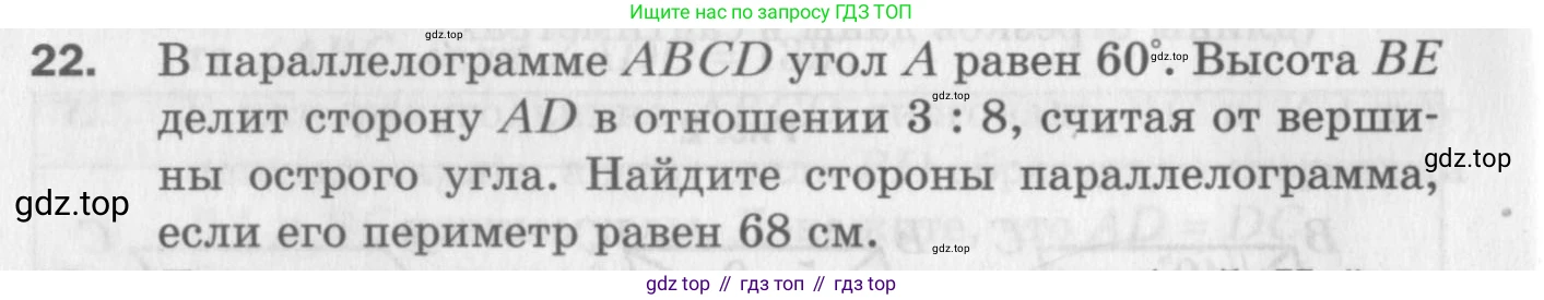 ГДЗ Геометрия, 8 класс Дидактические материалы, авторы: Мерзляк Аркадий Григорьевич, Полонский Виталий Борисович, Рабинович Ефим Михайлович, Якир Михаил Семёнович, издательство Просвещение, Москва, 2021, страница 6, номер 22, Условие 2017