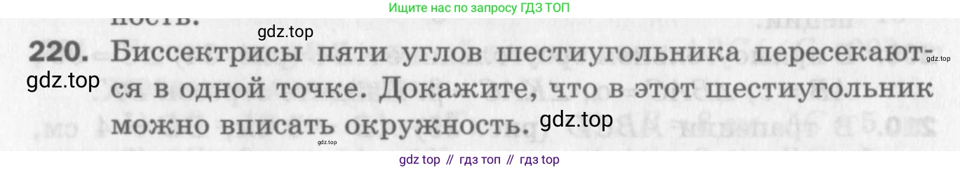ГДЗ Геометрия, 8 класс Дидактические материалы, авторы: Мерзляк Аркадий Григорьевич, Полонский Виталий Борисович, Рабинович Ефим Михайлович, Якир Михаил Семёнович, издательство Просвещение, Москва, 2021, страница 30, номер 220, Условие 2017