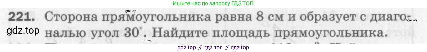 ГДЗ Геометрия, 8 класс Дидактические материалы, авторы: Мерзляк Аркадий Григорьевич, Полонский Виталий Борисович, Рабинович Ефим Михайлович, Якир Михаил Семёнович, издательство Просвещение, Москва, 2021, страница 30, номер 221, Условие 2017