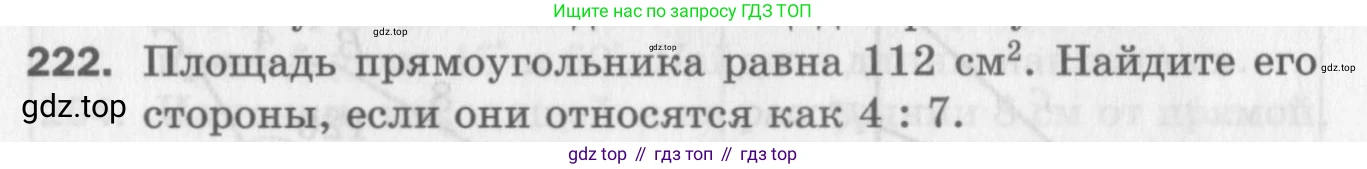 ГДЗ Геометрия, 8 класс Дидактические материалы, авторы: Мерзляк Аркадий Григорьевич, Полонский Виталий Борисович, Рабинович Ефим Михайлович, Якир Михаил Семёнович, издательство Просвещение, Москва, 2021, страница 30, номер 222, Условие 2017
