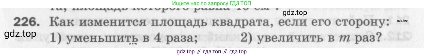 ГДЗ Геометрия, 8 класс Дидактические материалы, авторы: Мерзляк Аркадий Григорьевич, Полонский Виталий Борисович, Рабинович Ефим Михайлович, Якир Михаил Семёнович, издательство Просвещение, Москва, 2021, страница 30, номер 226, Условие 2017