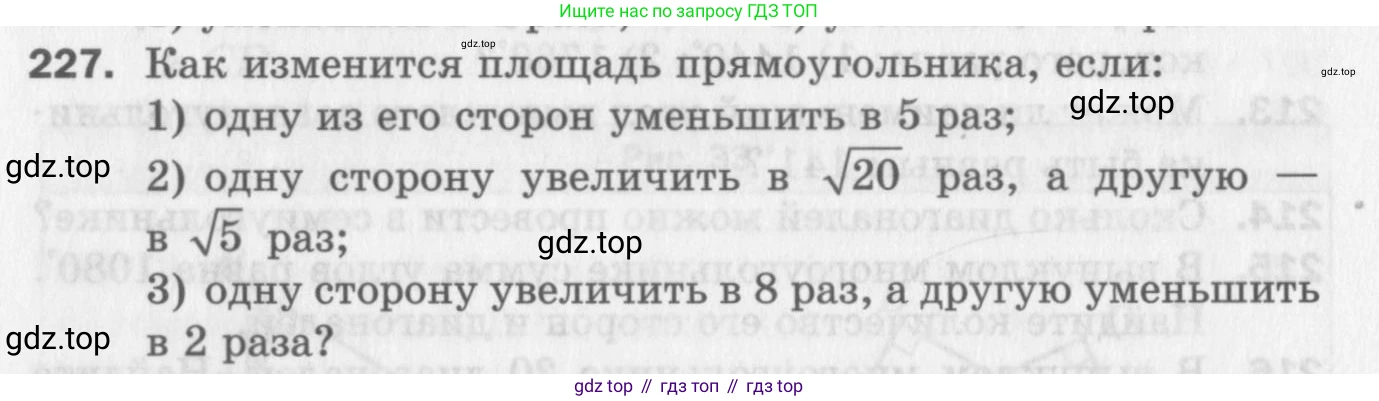 ГДЗ Геометрия, 8 класс Дидактические материалы, авторы: Мерзляк Аркадий Григорьевич, Полонский Виталий Борисович, Рабинович Ефим Михайлович, Якир Михаил Семёнович, издательство Просвещение, Москва, 2021, страница 30, номер 227, Условие 2017