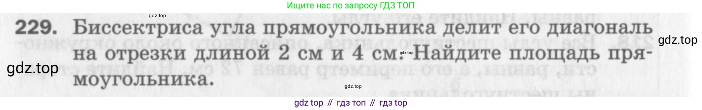 ГДЗ Геометрия, 8 класс Дидактические материалы, авторы: Мерзляк Аркадий Григорьевич, Полонский Виталий Борисович, Рабинович Ефим Михайлович, Якир Михаил Семёнович, издательство Просвещение, Москва, 2021, страница 30, номер 229, Условие 2017