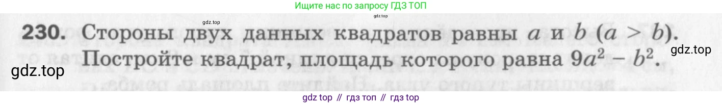 ГДЗ Геометрия, 8 класс Дидактические материалы, авторы: Мерзляк Аркадий Григорьевич, Полонский Виталий Борисович, Рабинович Ефим Михайлович, Якир Михаил Семёнович, издательство Просвещение, Москва, 2021, страница 31, номер 230, Условие 2017