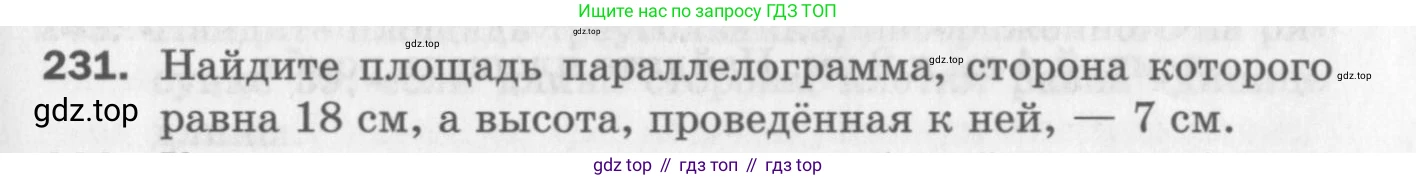 ГДЗ Геометрия, 8 класс Дидактические материалы, авторы: Мерзляк Аркадий Григорьевич, Полонский Виталий Борисович, Рабинович Ефим Михайлович, Якир Михаил Семёнович, издательство Просвещение, Москва, 2021, страница 31, номер 231, Условие 2017