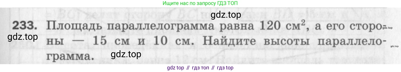 ГДЗ Геометрия, 8 класс Дидактические материалы, авторы: Мерзляк Аркадий Григорьевич, Полонский Виталий Борисович, Рабинович Ефим Михайлович, Якир Михаил Семёнович, издательство Просвещение, Москва, 2021, страница 31, номер 233, Условие 2017