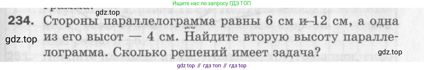 ГДЗ Геометрия, 8 класс Дидактические материалы, авторы: Мерзляк Аркадий Григорьевич, Полонский Виталий Борисович, Рабинович Ефим Михайлович, Якир Михаил Семёнович, издательство Просвещение, Москва, 2021, страница 31, номер 234, Условие 2017
