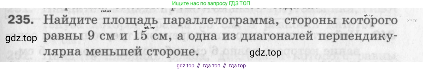 ГДЗ Геометрия, 8 класс Дидактические материалы, авторы: Мерзляк Аркадий Григорьевич, Полонский Виталий Борисович, Рабинович Ефим Михайлович, Якир Михаил Семёнович, издательство Просвещение, Москва, 2021, страница 31, номер 235, Условие 2017