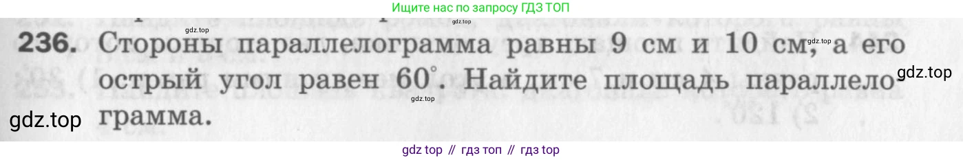 ГДЗ Геометрия, 8 класс Дидактические материалы, авторы: Мерзляк Аркадий Григорьевич, Полонский Виталий Борисович, Рабинович Ефим Михайлович, Якир Михаил Семёнович, издательство Просвещение, Москва, 2021, страница 31, номер 236, Условие 2017
