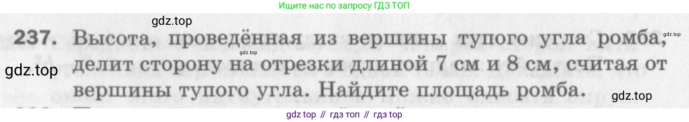 ГДЗ Геометрия, 8 класс Дидактические материалы, авторы: Мерзляк Аркадий Григорьевич, Полонский Виталий Борисович, Рабинович Ефим Михайлович, Якир Михаил Семёнович, издательство Просвещение, Москва, 2021, страница 32, номер 237, Условие 2017