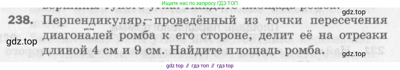 ГДЗ Геометрия, 8 класс Дидактические материалы, авторы: Мерзляк Аркадий Григорьевич, Полонский Виталий Борисович, Рабинович Ефим Михайлович, Якир Михаил Семёнович, издательство Просвещение, Москва, 2021, страница 32, номер 238, Условие 2017