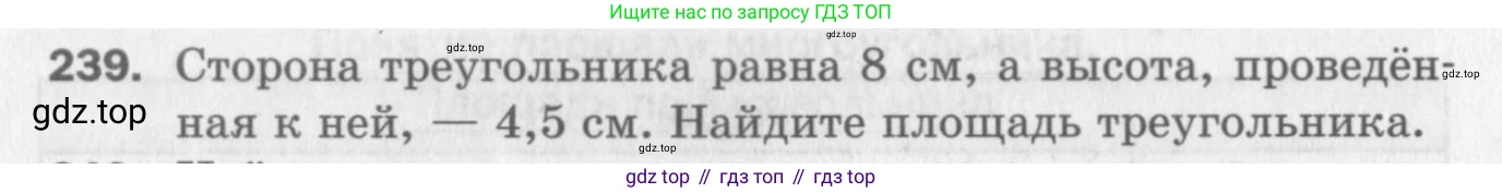 ГДЗ Геометрия, 8 класс Дидактические материалы, авторы: Мерзляк Аркадий Григорьевич, Полонский Виталий Борисович, Рабинович Ефим Михайлович, Якир Михаил Семёнович, издательство Просвещение, Москва, 2021, страница 32, номер 239, Условие 2017