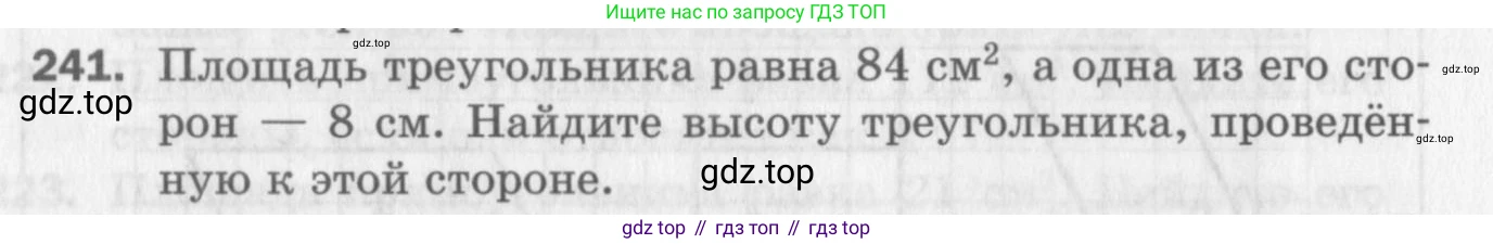 ГДЗ Геометрия, 8 класс Дидактические материалы, авторы: Мерзляк Аркадий Григорьевич, Полонский Виталий Борисович, Рабинович Ефим Михайлович, Якир Михаил Семёнович, издательство Просвещение, Москва, 2021, страница 32, номер 241, Условие 2017
