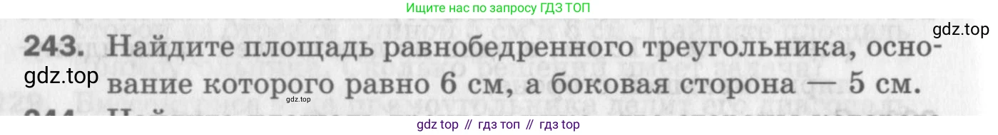 ГДЗ Геометрия, 8 класс Дидактические материалы, авторы: Мерзляк Аркадий Григорьевич, Полонский Виталий Борисович, Рабинович Ефим Михайлович, Якир Михаил Семёнович, издательство Просвещение, Москва, 2021, страница 32, номер 243, Условие 2017