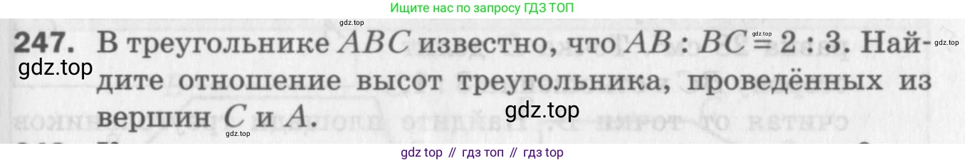 ГДЗ Геометрия, 8 класс Дидактические материалы, авторы: Мерзляк Аркадий Григорьевич, Полонский Виталий Борисович, Рабинович Ефим Михайлович, Якир Михаил Семёнович, издательство Просвещение, Москва, 2021, страница 33, номер 247, Условие 2017