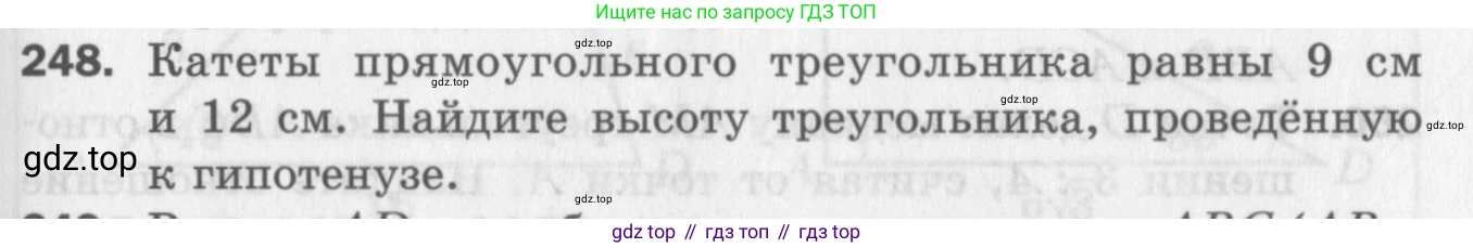 ГДЗ Геометрия, 8 класс Дидактические материалы, авторы: Мерзляк Аркадий Григорьевич, Полонский Виталий Борисович, Рабинович Ефим Михайлович, Якир Михаил Семёнович, издательство Просвещение, Москва, 2021, страница 33, номер 248, Условие 2017