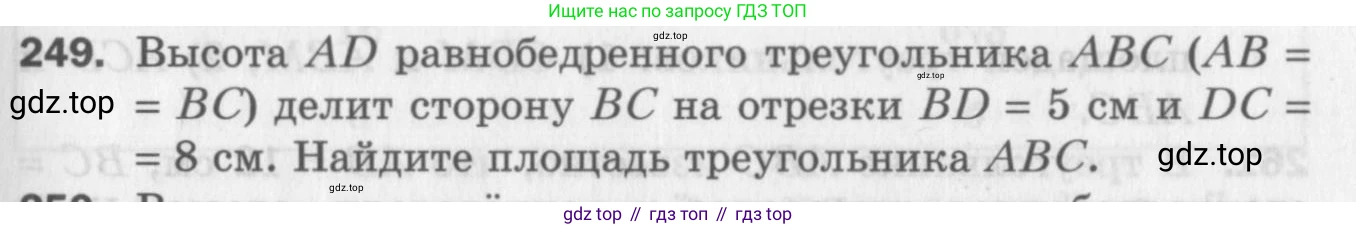 ГДЗ Геометрия, 8 класс Дидактические материалы, авторы: Мерзляк Аркадий Григорьевич, Полонский Виталий Борисович, Рабинович Ефим Михайлович, Якир Михаил Семёнович, издательство Просвещение, Москва, 2021, страница 33, номер 249, Условие 2017