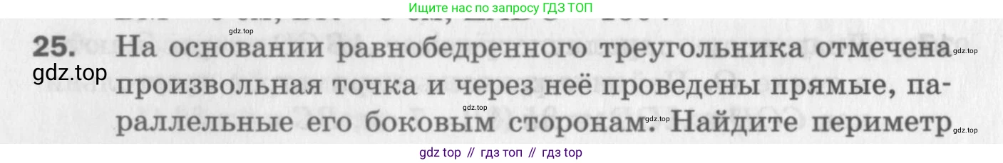 ГДЗ Геометрия, 8 класс Дидактические материалы, авторы: Мерзляк Аркадий Григорьевич, Полонский Виталий Борисович, Рабинович Ефим Михайлович, Якир Михаил Семёнович, издательство Просвещение, Москва, 2021, страница 6, номер 25, Условие 2017