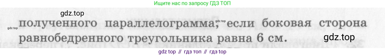 ГДЗ Геометрия, 8 класс Дидактические материалы, авторы: Мерзляк Аркадий Григорьевич, Полонский Виталий Борисович, Рабинович Ефим Михайлович, Якир Михаил Семёнович, издательство Просвещение, Москва, 2021, страница 6, номер 25, Условие 2017 (продолжение 2)