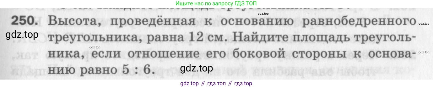 ГДЗ Геометрия, 8 класс Дидактические материалы, авторы: Мерзляк Аркадий Григорьевич, Полонский Виталий Борисович, Рабинович Ефим Михайлович, Якир Михаил Семёнович, издательство Просвещение, Москва, 2021, страница 33, номер 250, Условие 2017