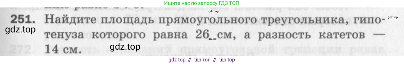 ГДЗ Геометрия, 8 класс Дидактические материалы, авторы: Мерзляк Аркадий Григорьевич, Полонский Виталий Борисович, Рабинович Ефим Михайлович, Якир Михаил Семёнович, издательство Просвещение, Москва, 2021, страница 33, номер 251, Условие 2017