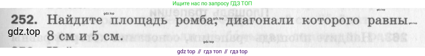 ГДЗ Геометрия, 8 класс Дидактические материалы, авторы: Мерзляк Аркадий Григорьевич, Полонский Виталий Борисович, Рабинович Ефим Михайлович, Якир Михаил Семёнович, издательство Просвещение, Москва, 2021, страница 33, номер 252, Условие 2017