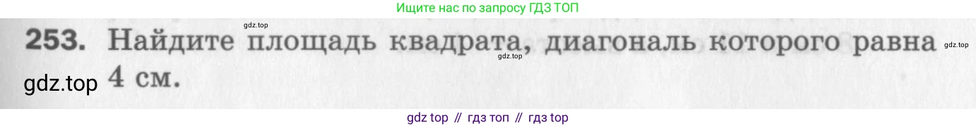 ГДЗ Геометрия, 8 класс Дидактические материалы, авторы: Мерзляк Аркадий Григорьевич, Полонский Виталий Борисович, Рабинович Ефим Михайлович, Якир Михаил Семёнович, издательство Просвещение, Москва, 2021, страница 33, номер 253, Условие 2017