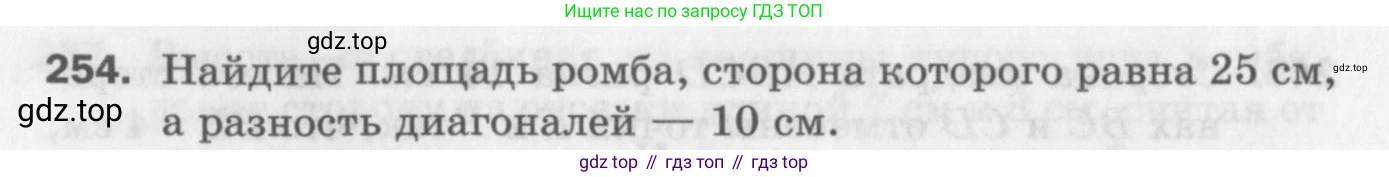 ГДЗ Геометрия, 8 класс Дидактические материалы, авторы: Мерзляк Аркадий Григорьевич, Полонский Виталий Борисович, Рабинович Ефим Михайлович, Якир Михаил Семёнович, издательство Просвещение, Москва, 2021, страница 34, номер 254, Условие 2017
