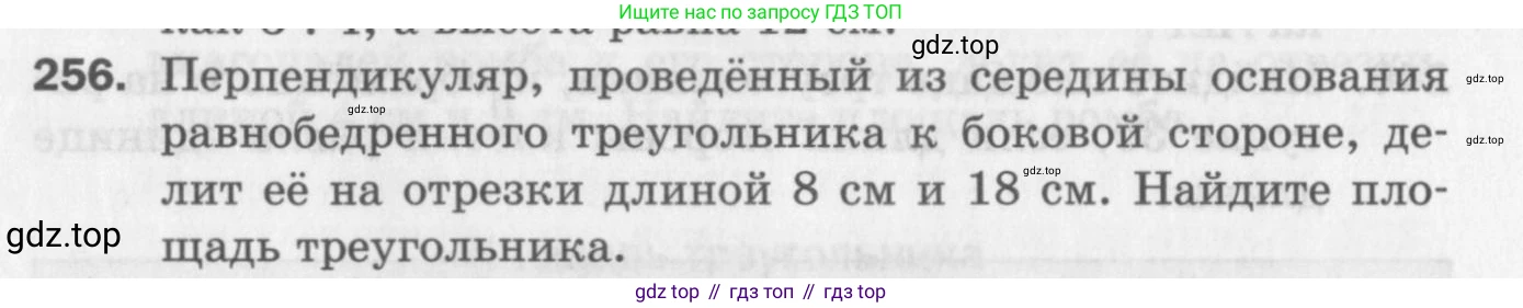 ГДЗ Геометрия, 8 класс Дидактические материалы, авторы: Мерзляк Аркадий Григорьевич, Полонский Виталий Борисович, Рабинович Ефим Михайлович, Якир Михаил Семёнович, издательство Просвещение, Москва, 2021, страница 34, номер 256, Условие 2017