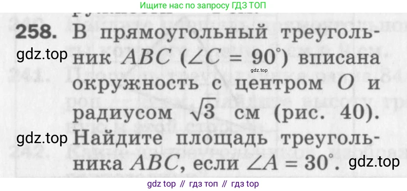 ГДЗ Геометрия, 8 класс Дидактические материалы, авторы: Мерзляк Аркадий Григорьевич, Полонский Виталий Борисович, Рабинович Ефим Михайлович, Якир Михаил Семёнович, издательство Просвещение, Москва, 2021, страница 34, номер 258, Условие 2017