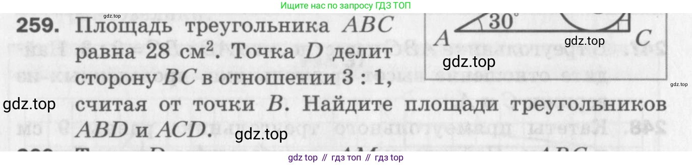 ГДЗ Геометрия, 8 класс Дидактические материалы, авторы: Мерзляк Аркадий Григорьевич, Полонский Виталий Борисович, Рабинович Ефим Михайлович, Якир Михаил Семёнович, издательство Просвещение, Москва, 2021, страница 34, номер 259, Условие 2017