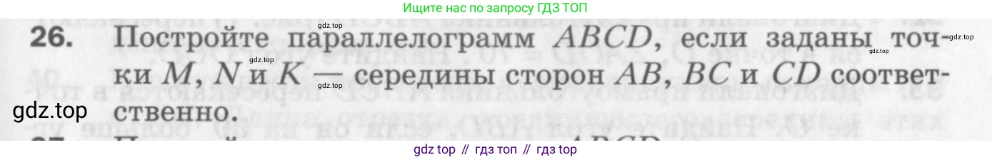 ГДЗ Геометрия, 8 класс Дидактические материалы, авторы: Мерзляк Аркадий Григорьевич, Полонский Виталий Борисович, Рабинович Ефим Михайлович, Якир Михаил Семёнович, издательство Просвещение, Москва, 2021, страница 7, номер 26, Условие 2017