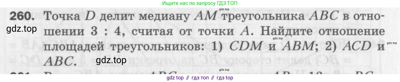 ГДЗ Геометрия, 8 класс Дидактические материалы, авторы: Мерзляк Аркадий Григорьевич, Полонский Виталий Борисович, Рабинович Ефим Михайлович, Якир Михаил Семёнович, издательство Просвещение, Москва, 2021, страница 34, номер 260, Условие 2017
