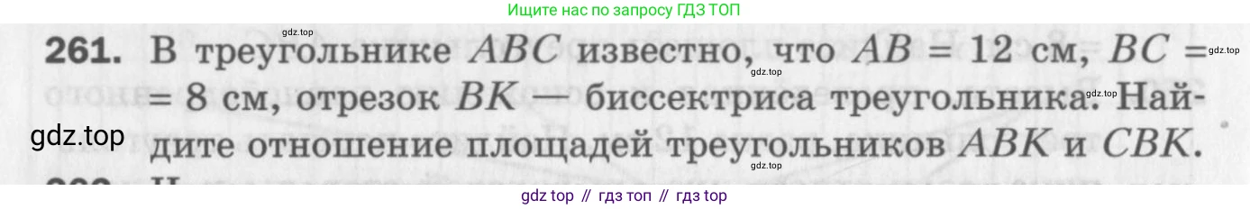 ГДЗ Геометрия, 8 класс Дидактические материалы, авторы: Мерзляк Аркадий Григорьевич, Полонский Виталий Борисович, Рабинович Ефим Михайлович, Якир Михаил Семёнович, издательство Просвещение, Москва, 2021, страница 34, номер 261, Условие 2017